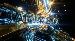 【検証完了】副業2.0は詐欺か。それとも、情報弱者から脱却するための革命か。